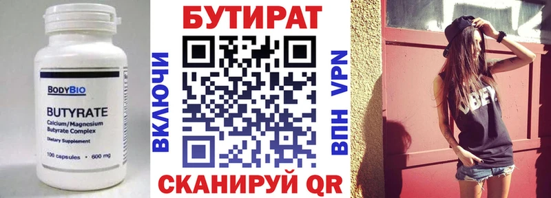 Бутират бутик блэк спрут онион Меленки